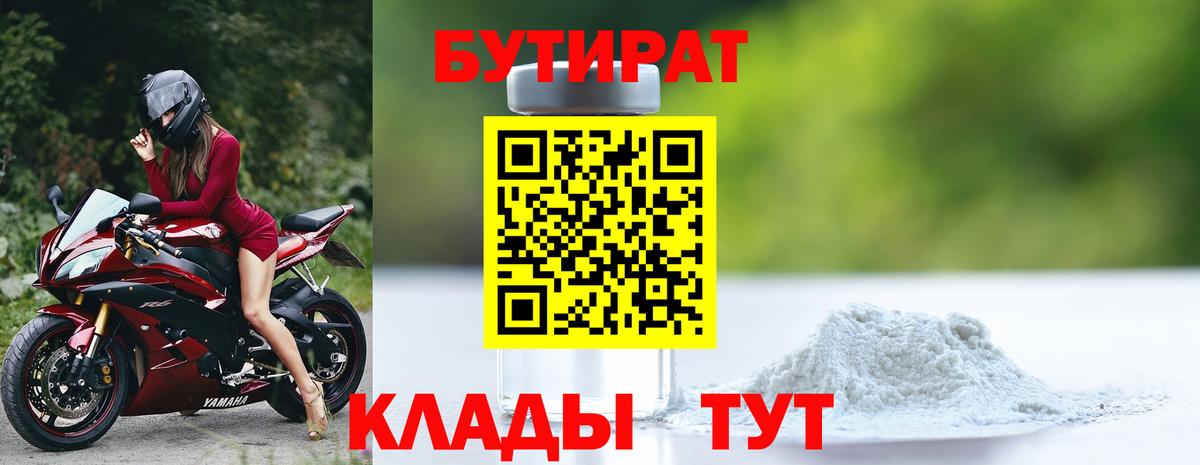 Бутират вода  Вход с VPN  Усинск 