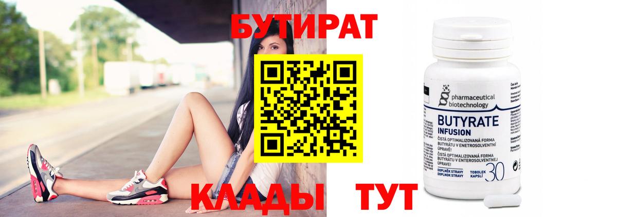 БУТИРАТ бутик Усинск