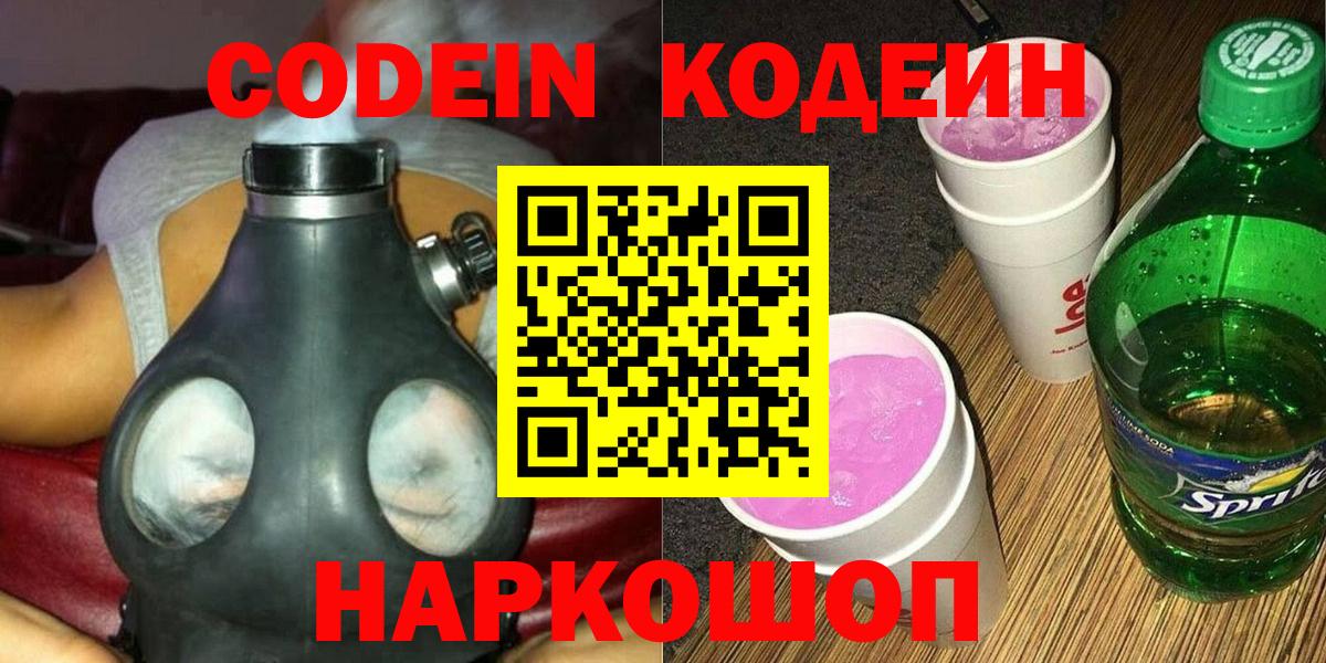 Кодеин напиток Lean (лин)  Вход с VPN  Кодеин напиток Lean (лин)  Усинск 