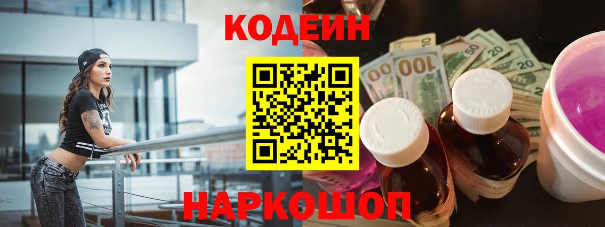 Codein Purple Drank Усинск