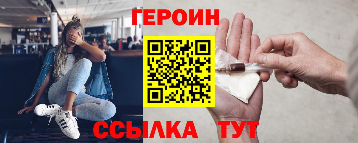 Героин Heroin  Вход с VPN  Усинск 